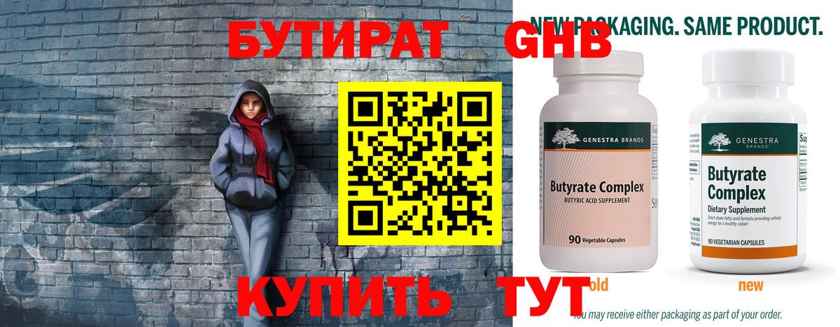 Сыктывкар  Бутират BDO 33%  Вход с VPN 