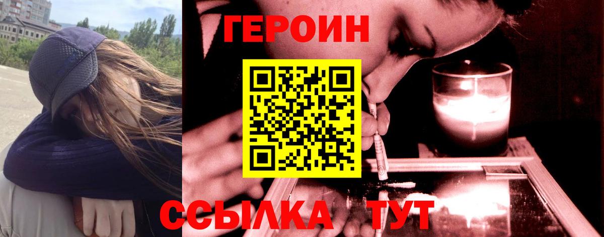 ГЕРОИН белый  Вход с VPN  Сыктывкар 