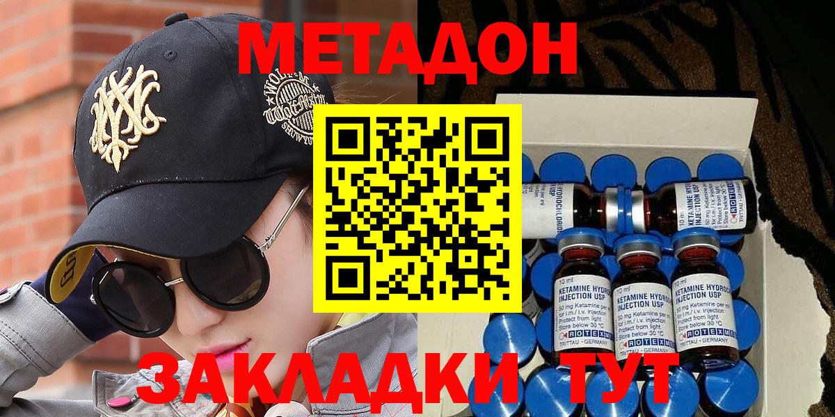 МЕТАДОН methadone  Вход с VPN  Сыктывкар 