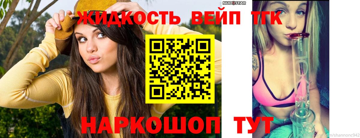 ТГК жижа Сыктывкар